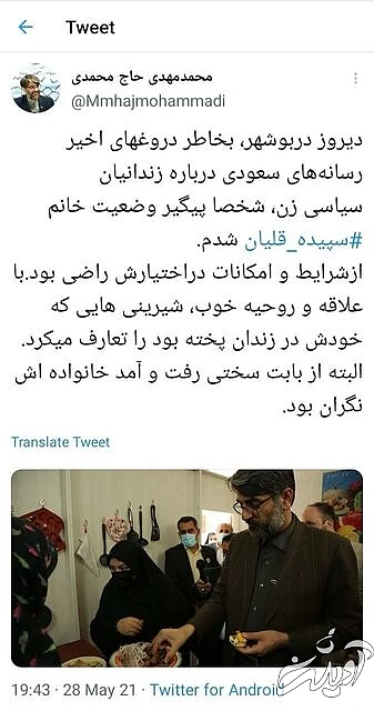 رییس سازمان زندان‌ها: سپیده قلیان از شرایط و امکانات در اختیارش در زندان راضی بود